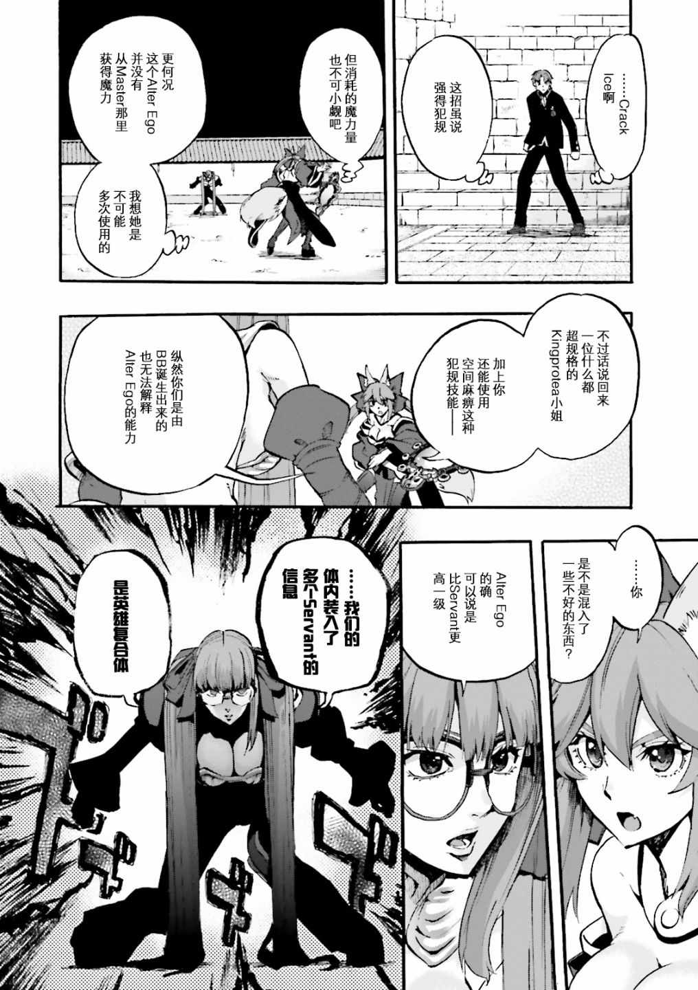 《Fate Extra CCC 妖狐传》第34话 第19页