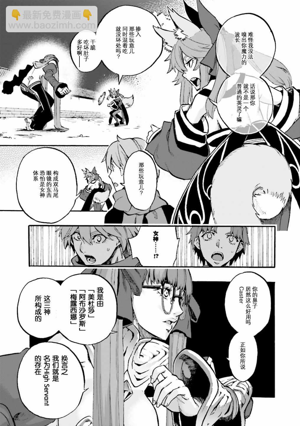 《Fate Extra CCC 妖狐传》第34话 第20页