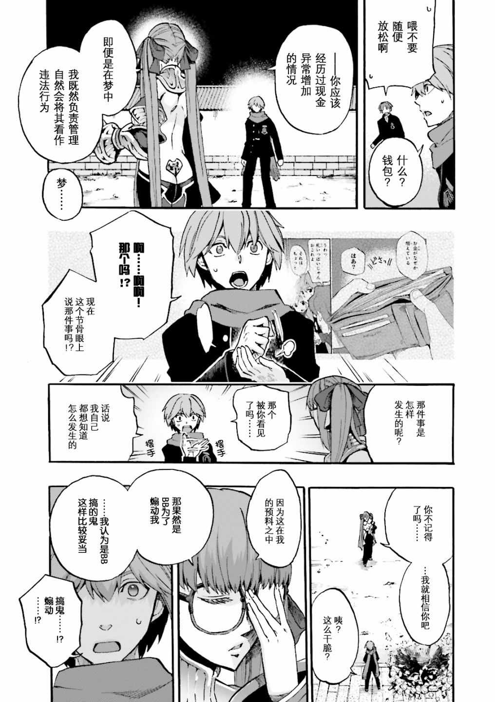 《Fate Extra CCC 妖狐传》第34话 第22页
