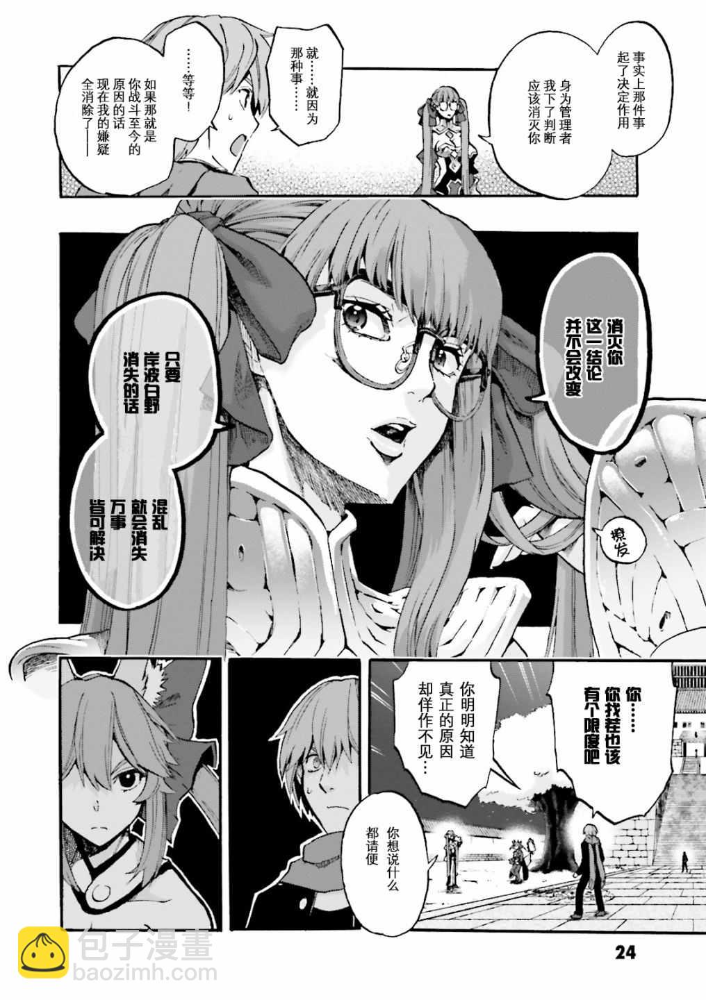 《Fate Extra CCC 妖狐传》第34话 第23页
