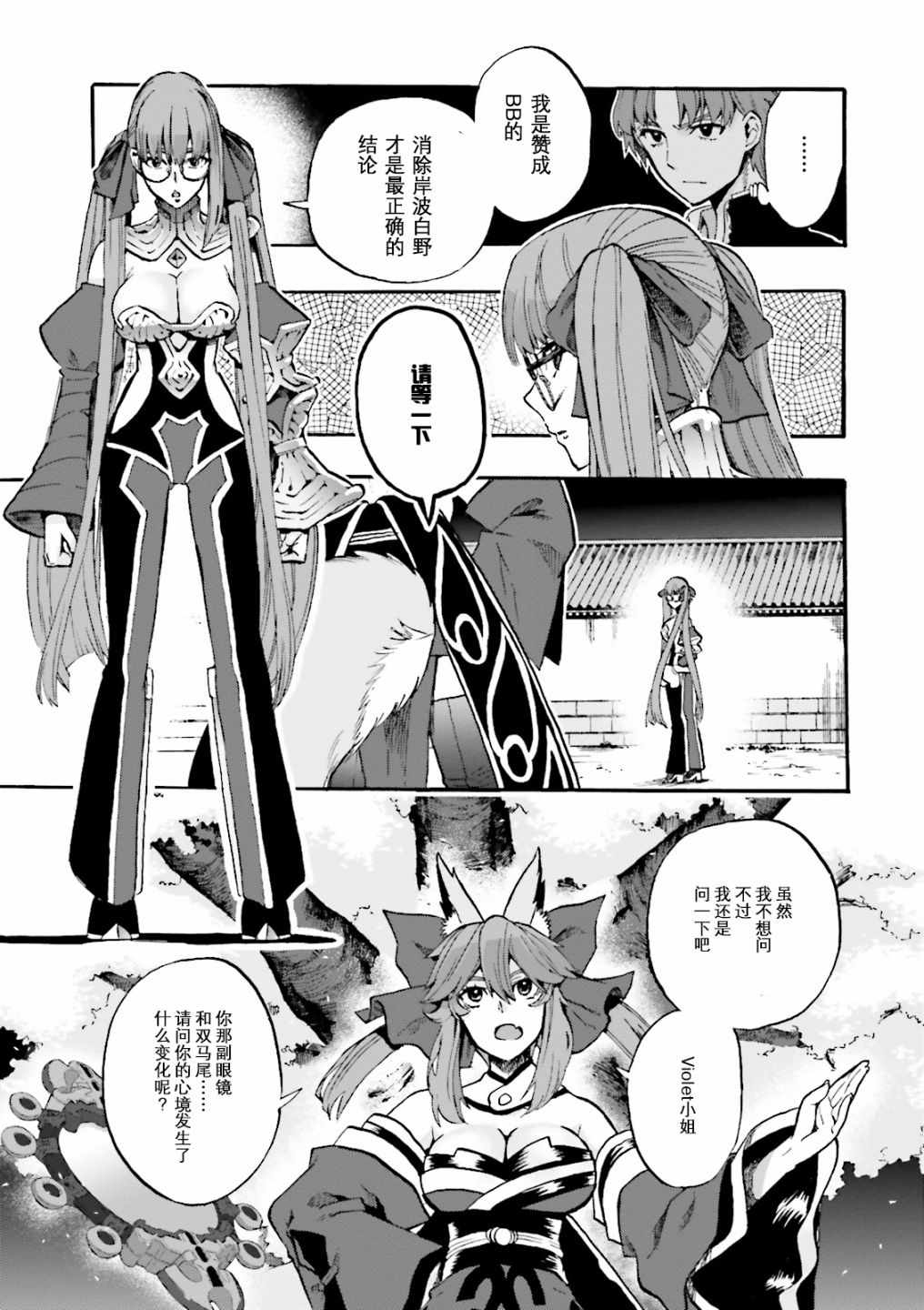 《Fate Extra CCC 妖狐传》第34话 第24页