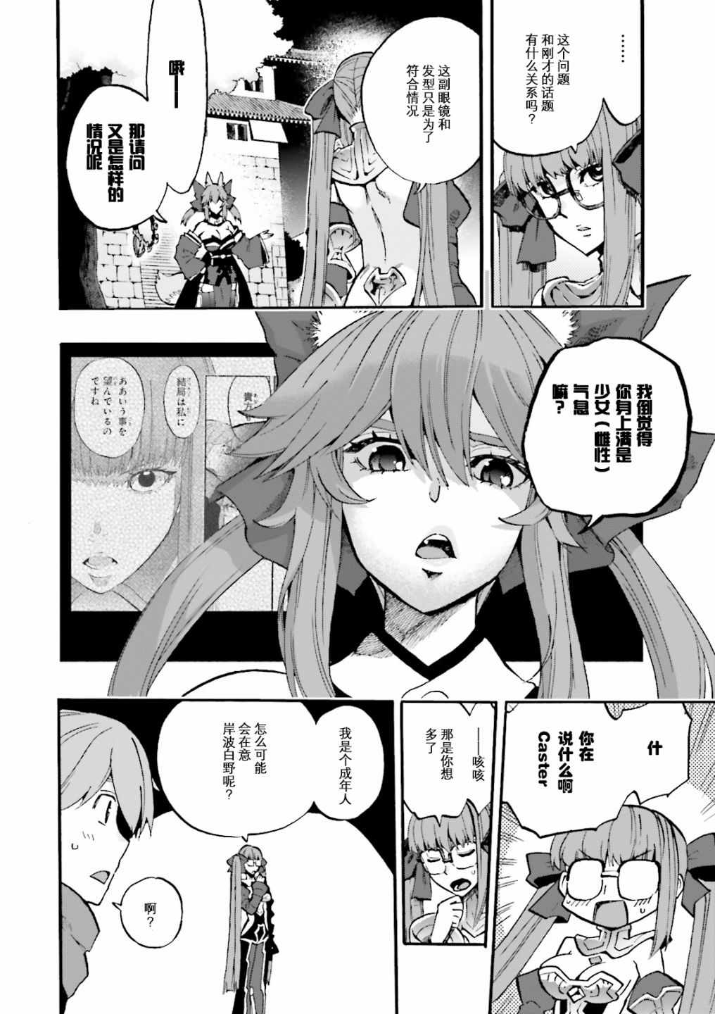 《Fate Extra CCC 妖狐传》第34话 第25页