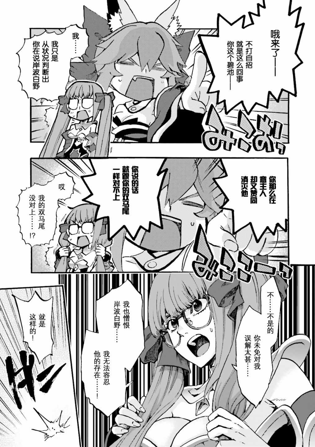 《Fate Extra CCC 妖狐传》第34话 第26页