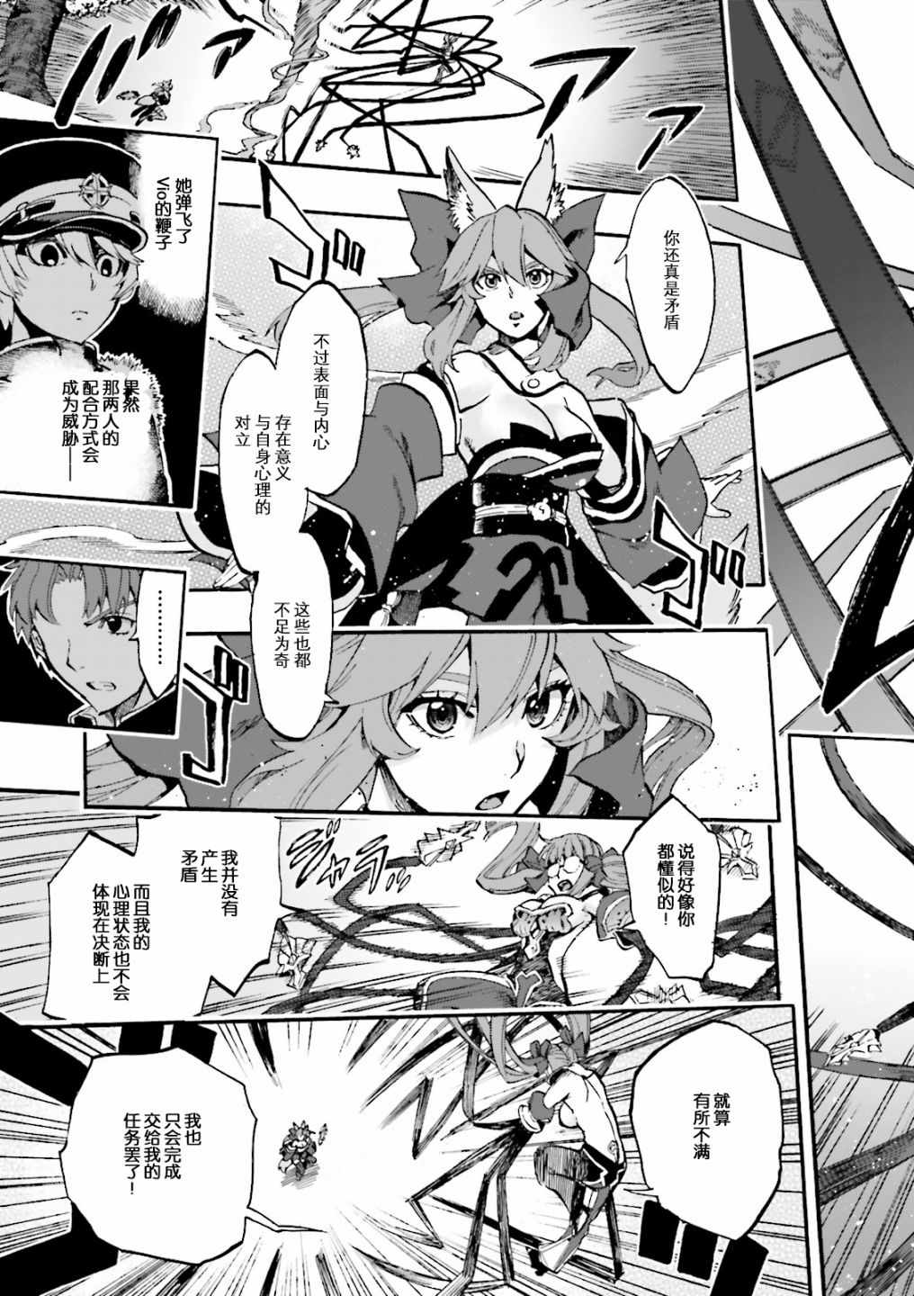 《Fate Extra CCC 妖狐传》第34话 第28页