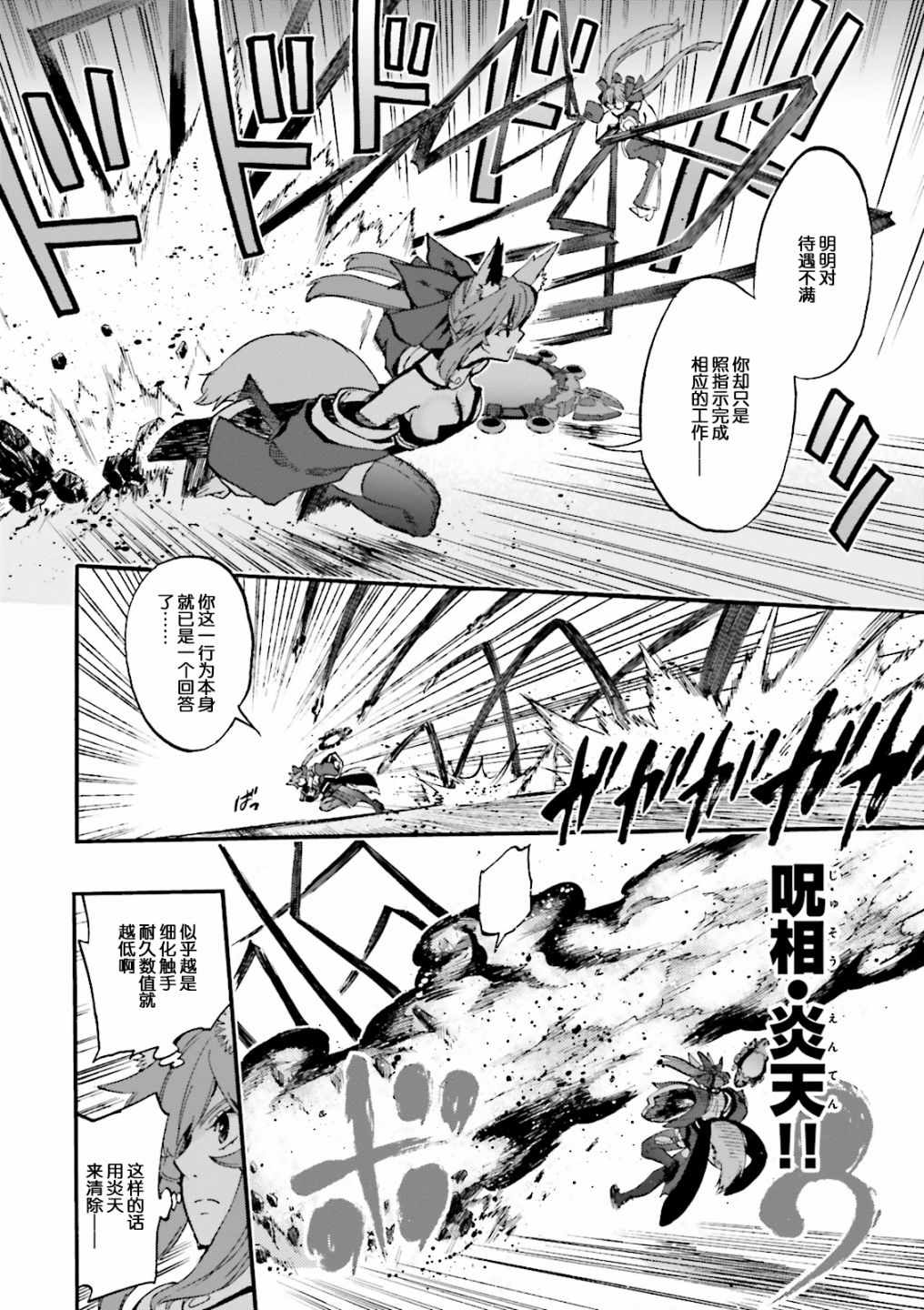《Fate Extra CCC 妖狐传》第34话 第29页
