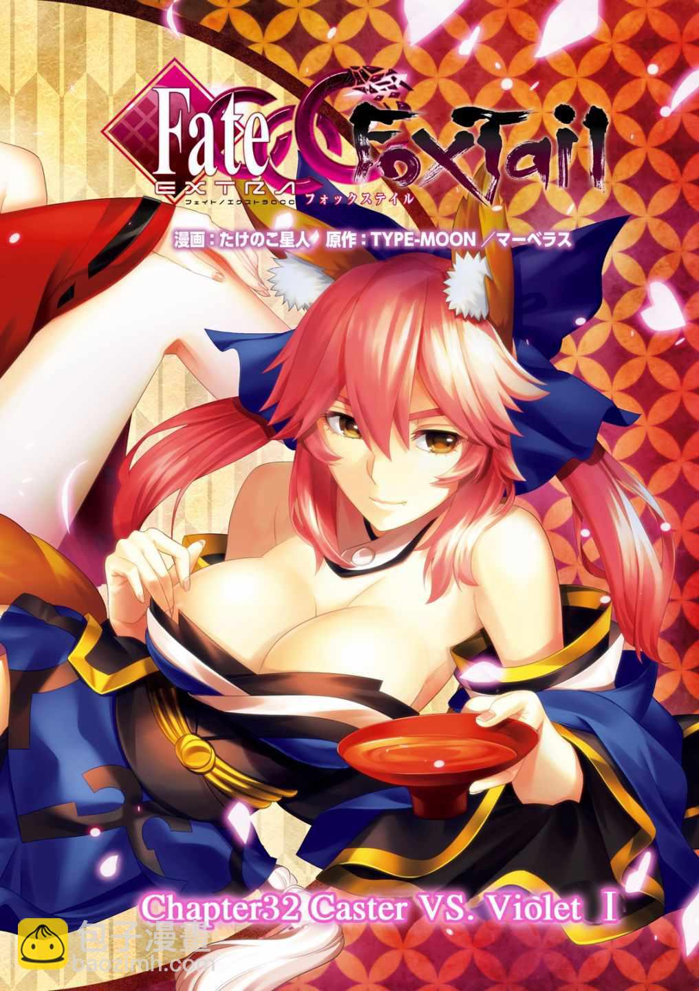 《Fate Extra CCC 妖狐传》第34话 第2页
