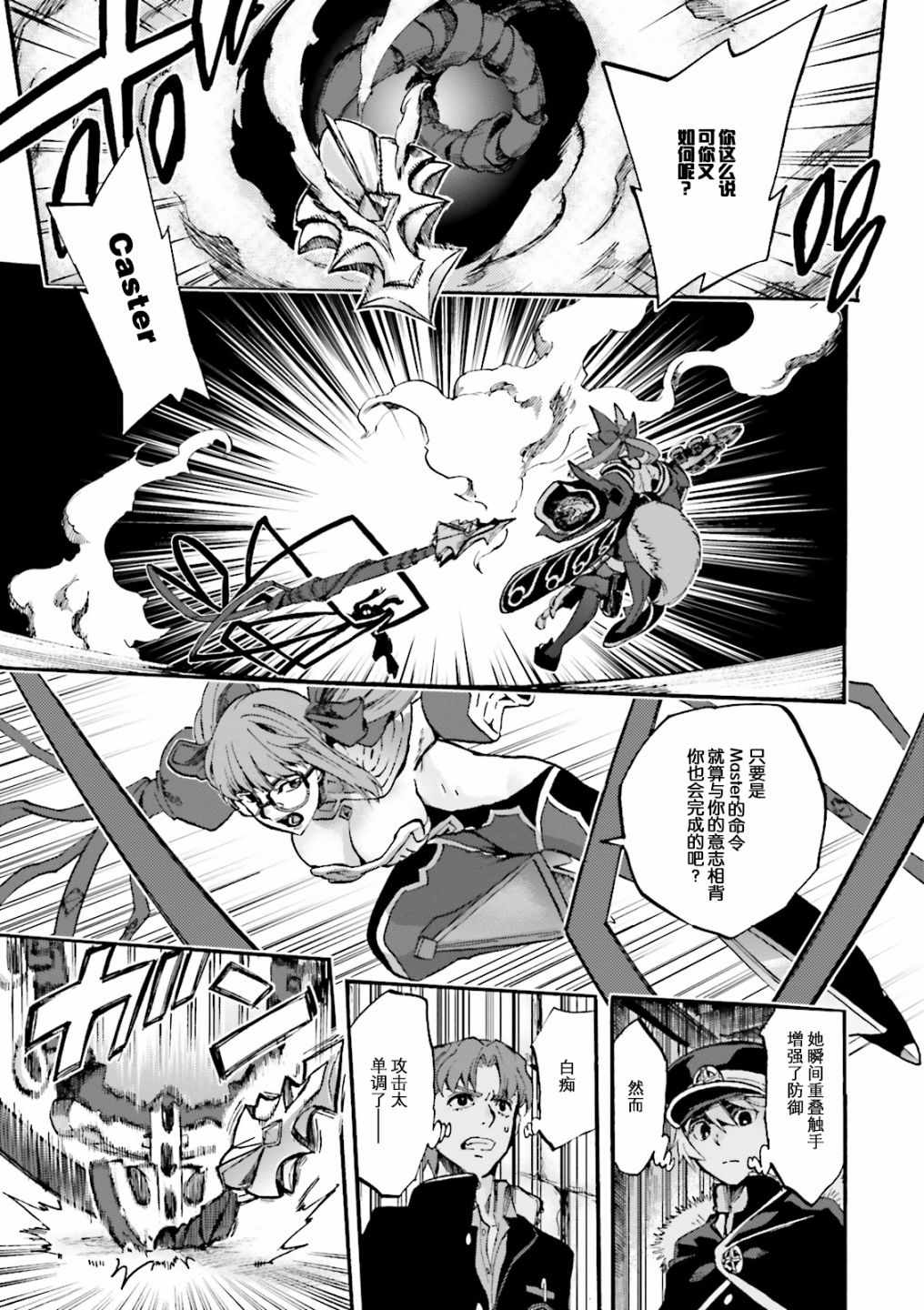 《Fate Extra CCC 妖狐传》第34话 第30页