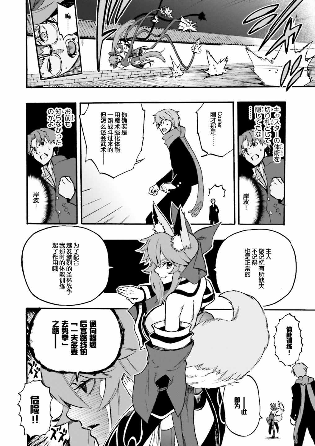 《Fate Extra CCC 妖狐传》第34话 第35页