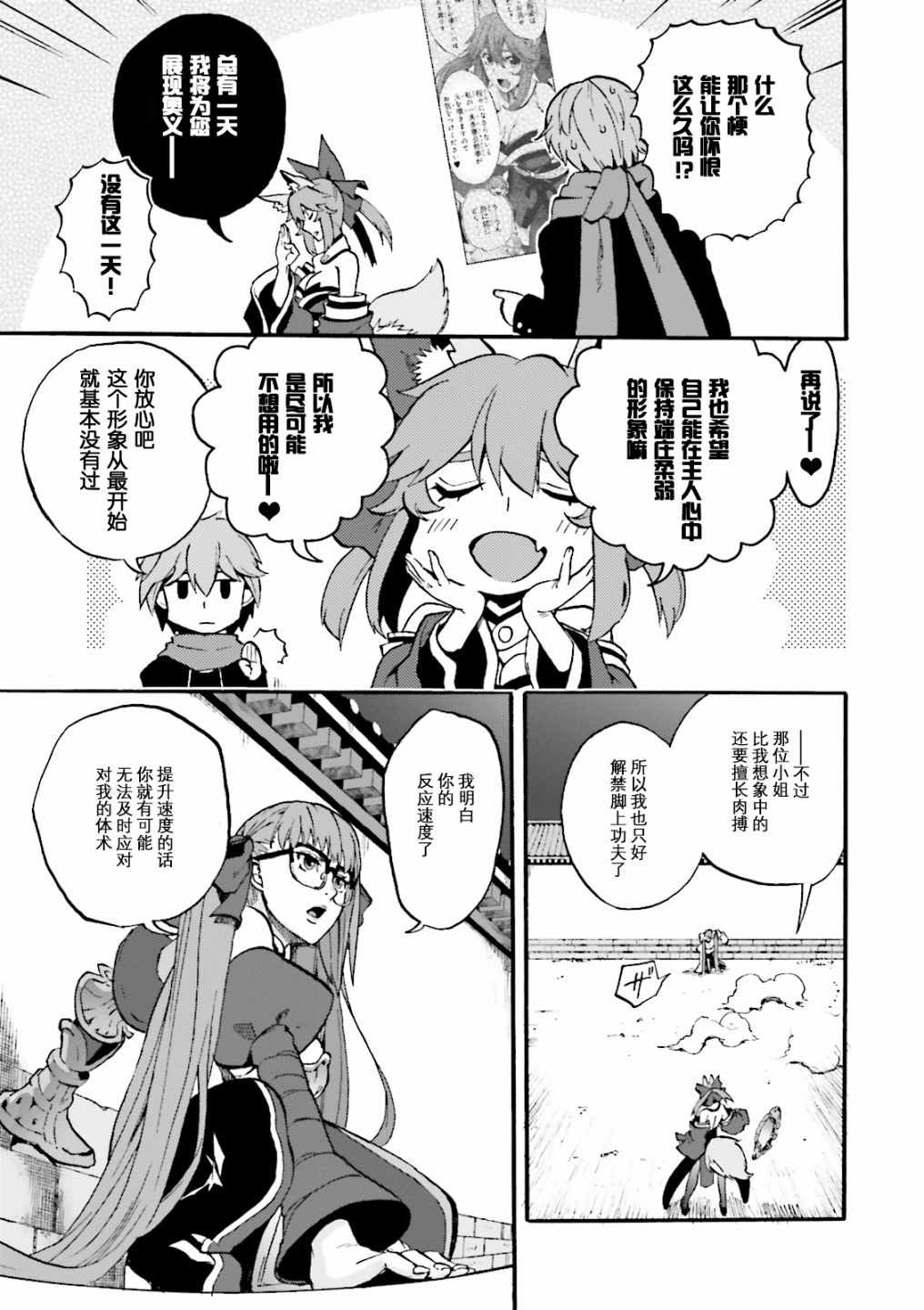 《Fate Extra CCC 妖狐传》第34话 第36页