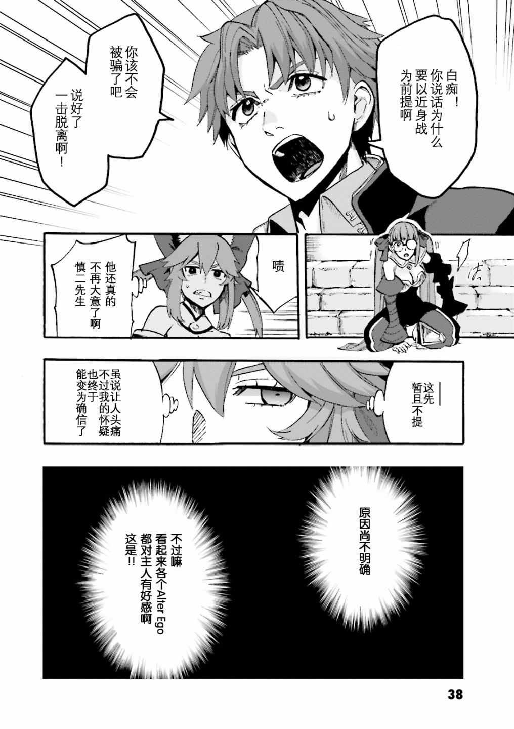 《Fate Extra CCC 妖狐传》第34话 第37页