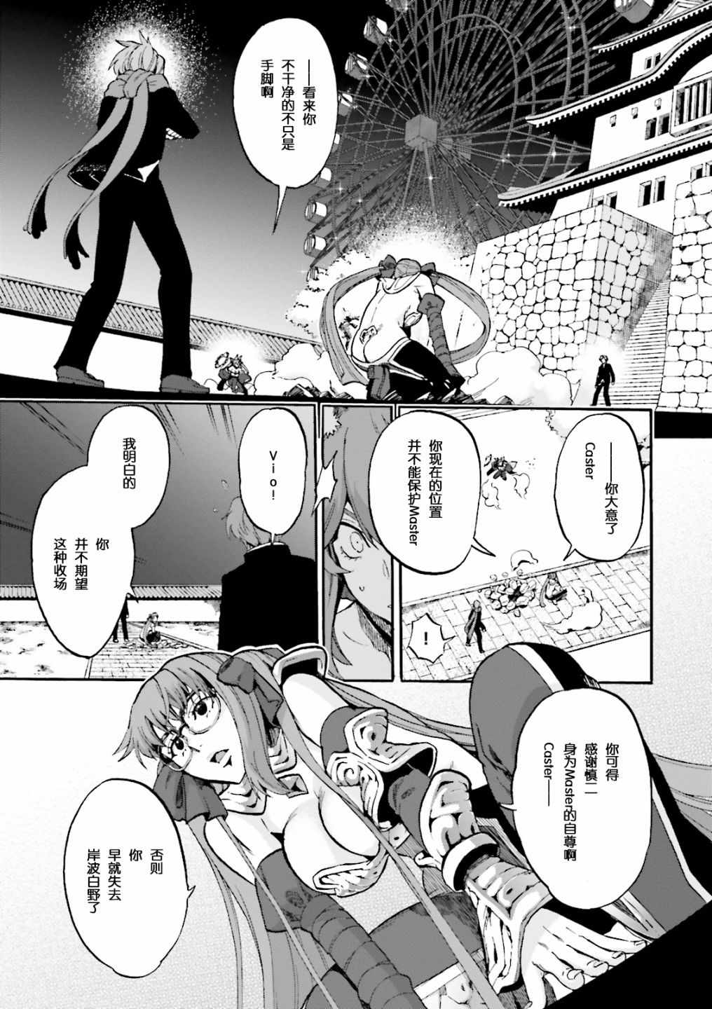 《Fate Extra CCC 妖狐传》第34话 第4页