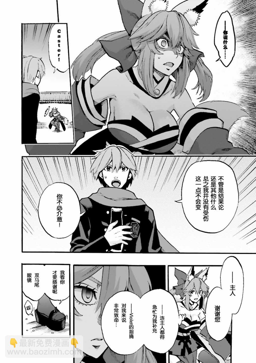 《Fate Extra CCC 妖狐传》第34话 第5页