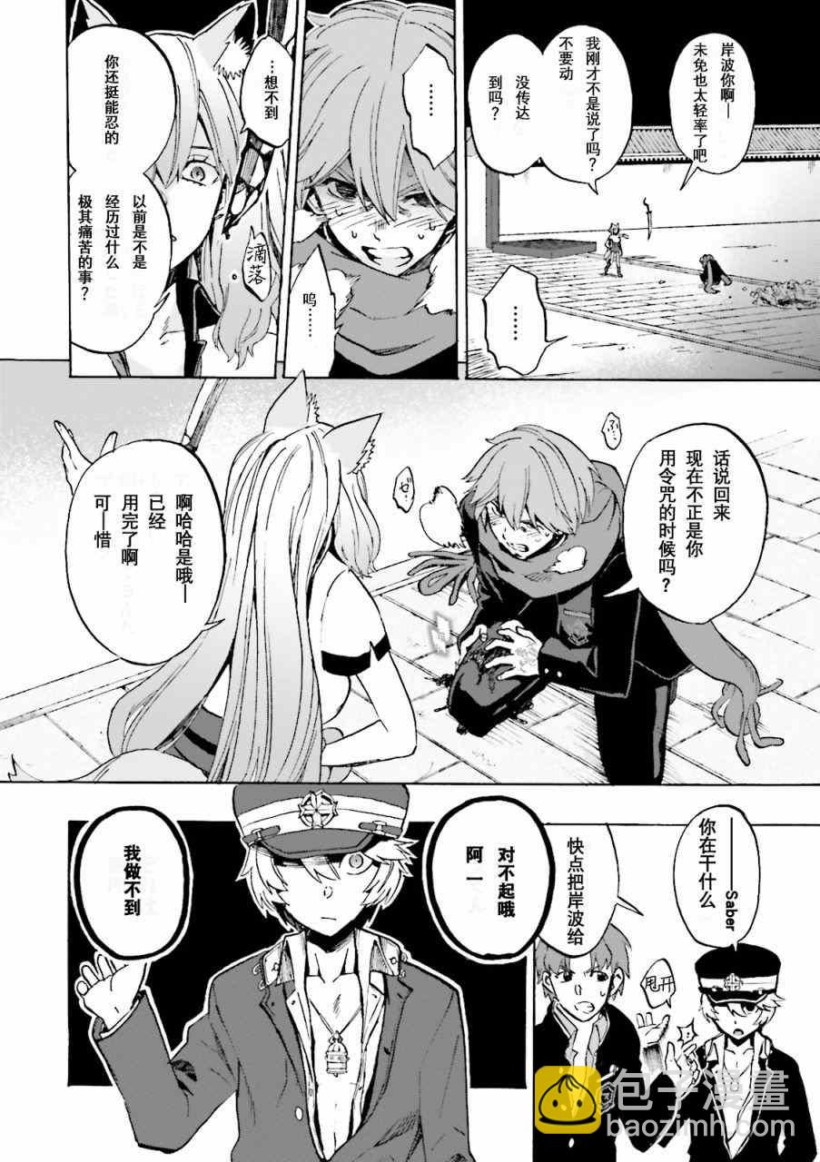 《Fate Extra CCC 妖狐传》第38话 第12页