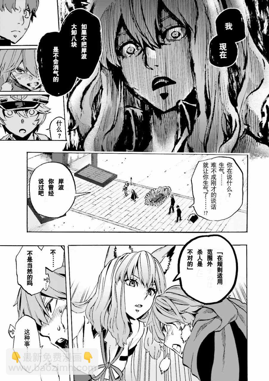《Fate Extra CCC 妖狐传》第38话 第13页