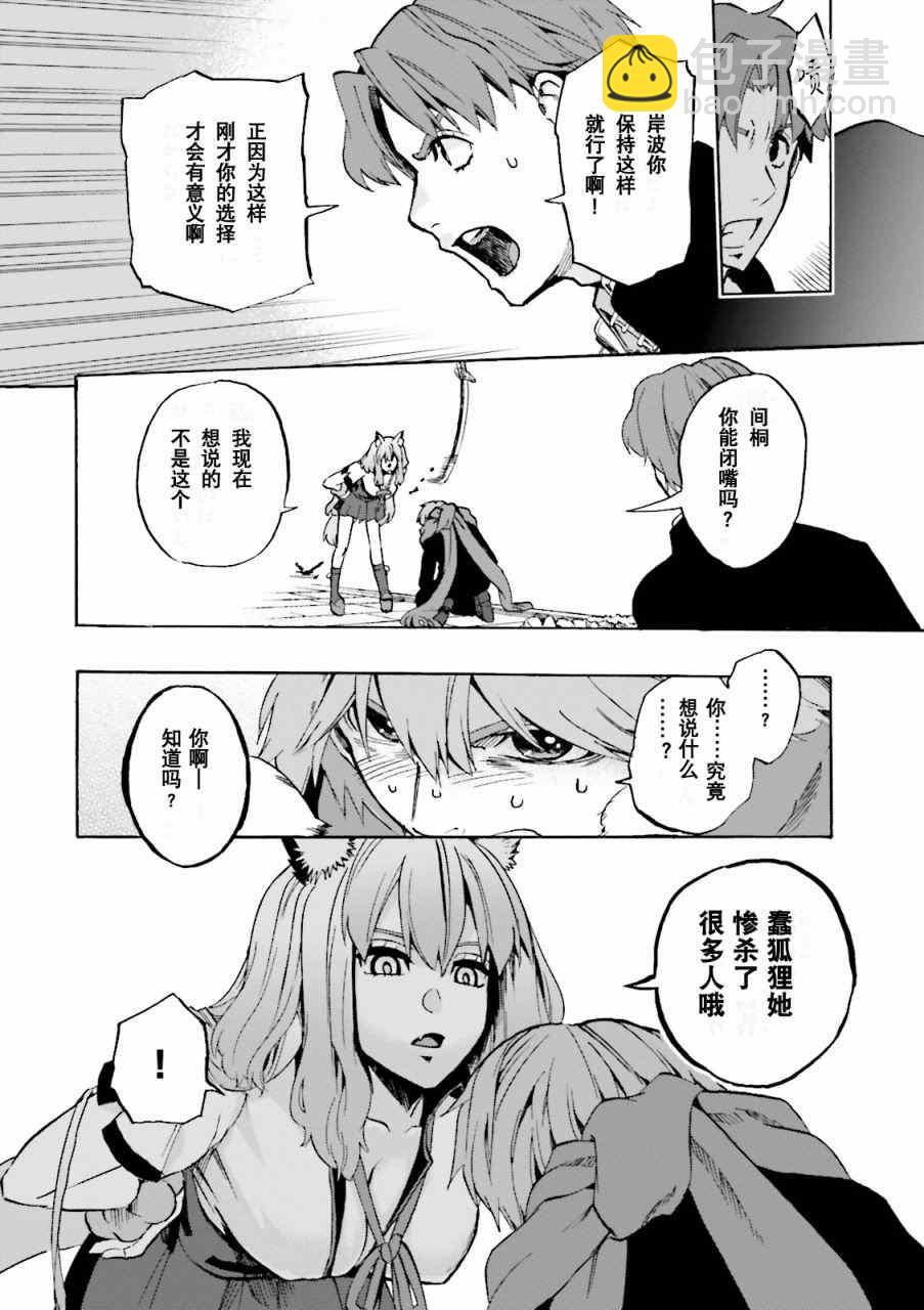 《Fate Extra CCC 妖狐传》第38话 第14页