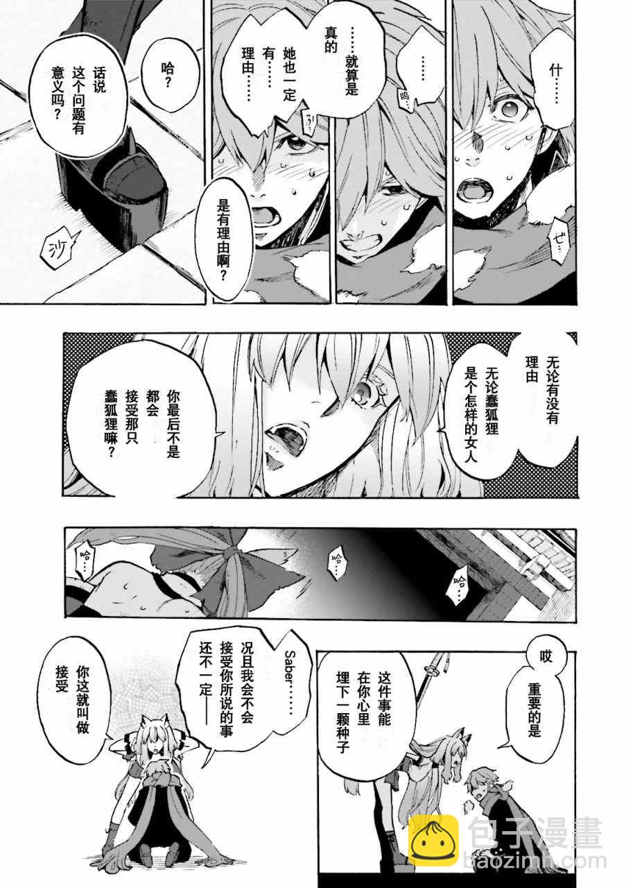 《Fate Extra CCC 妖狐传》第38话 第15页