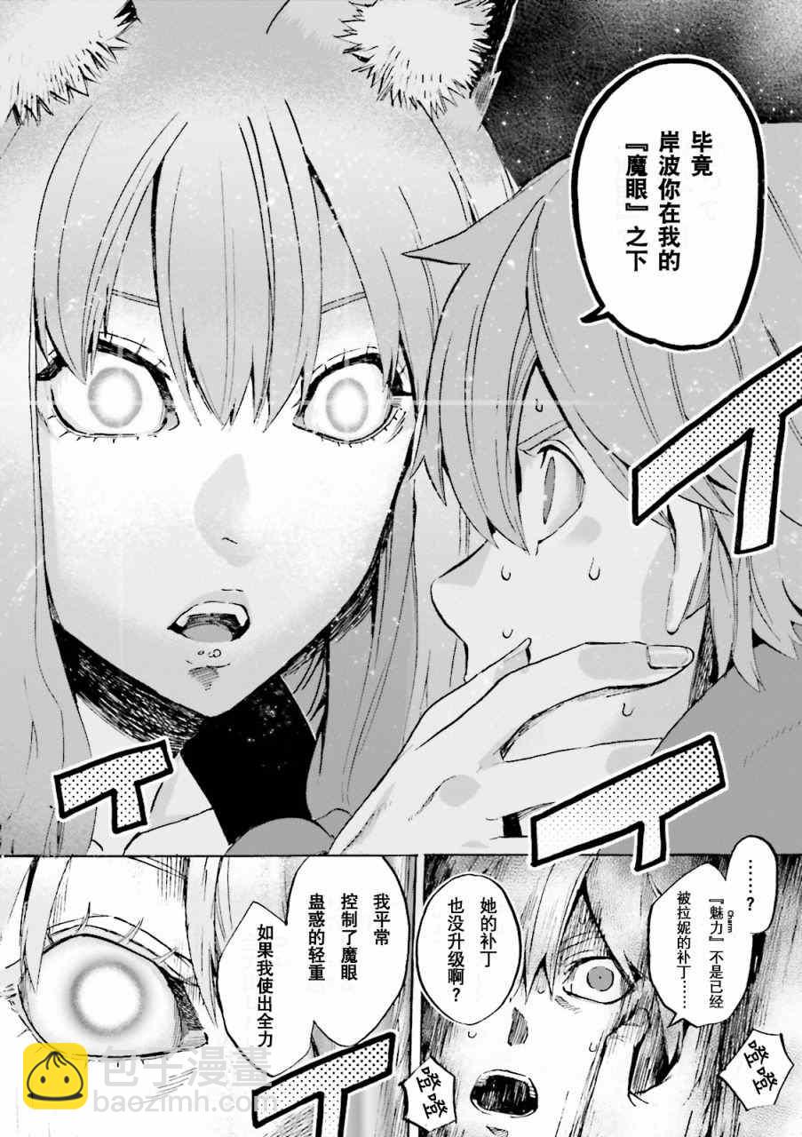 《Fate Extra CCC 妖狐传》第38话 第16页