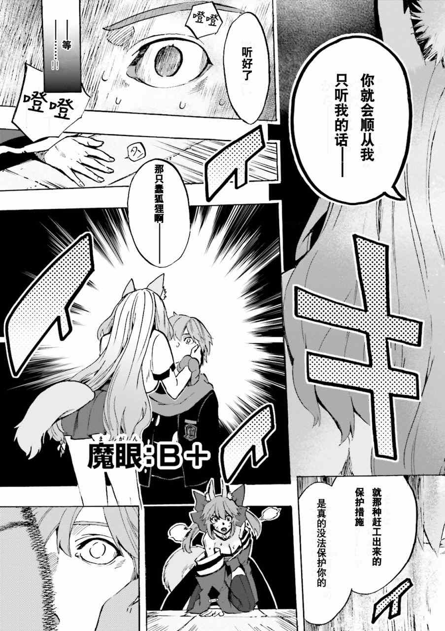 《Fate Extra CCC 妖狐传》第38话 第17页