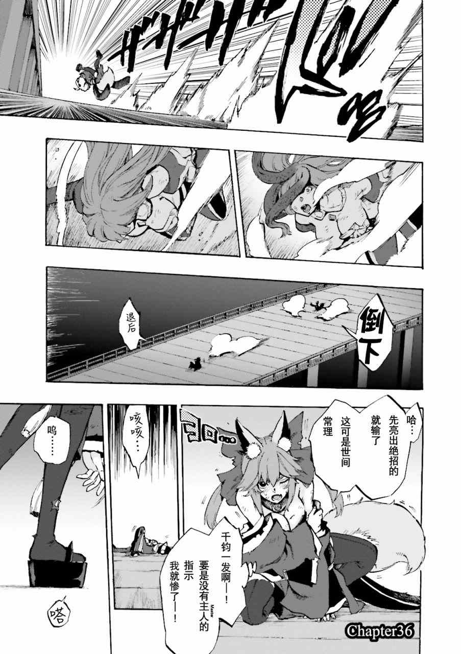 《Fate Extra CCC 妖狐传》第38话 第1页