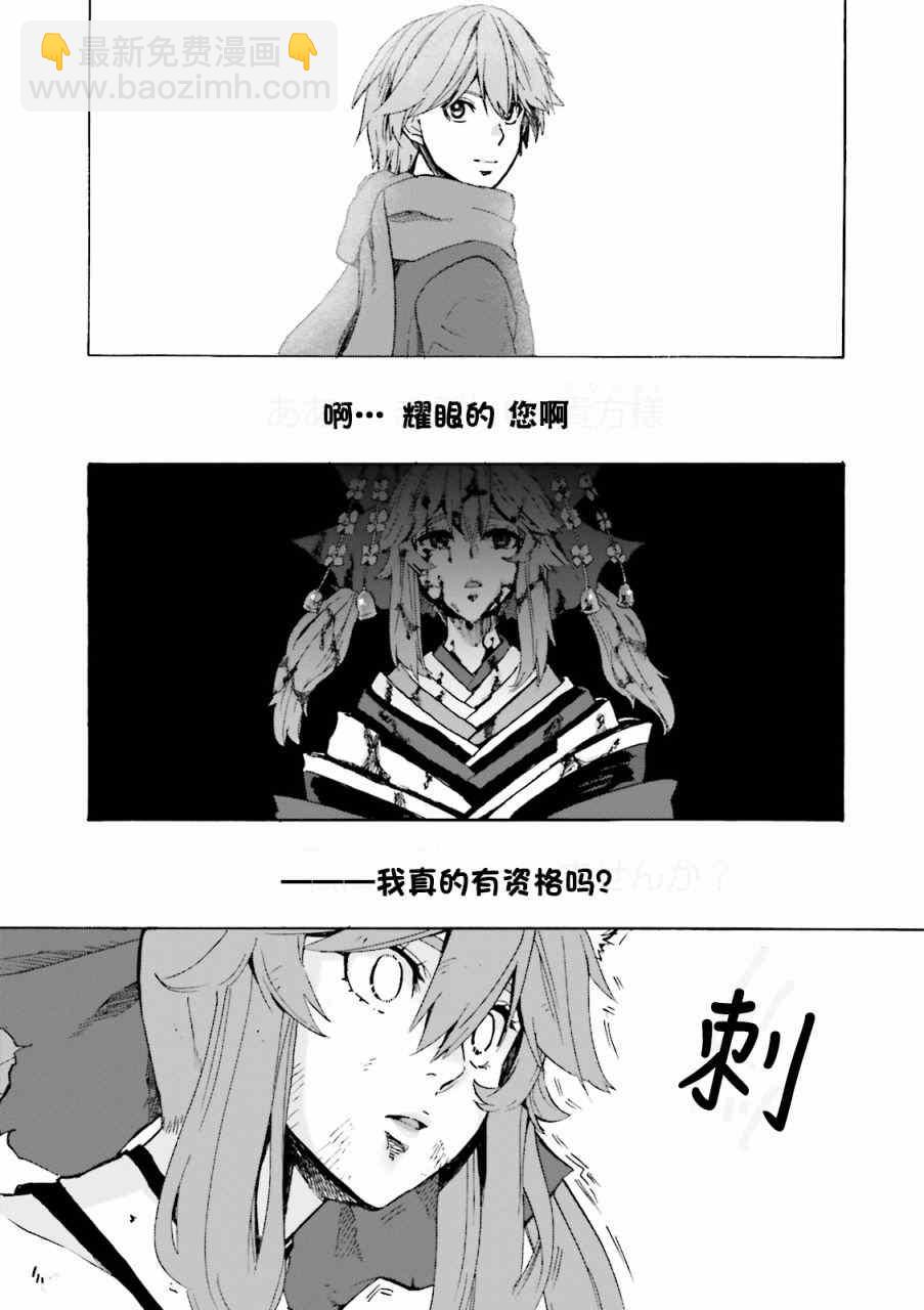 《Fate Extra CCC 妖狐传》第38话 第21页