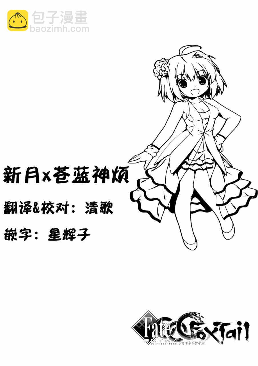 《Fate Extra CCC 妖狐传》第38话 第24页