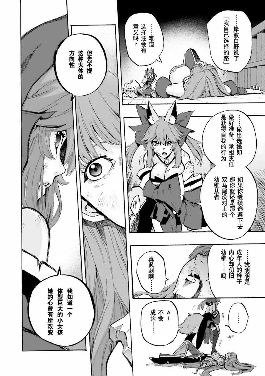 《Fate Extra CCC 妖狐传》第38话 第2页