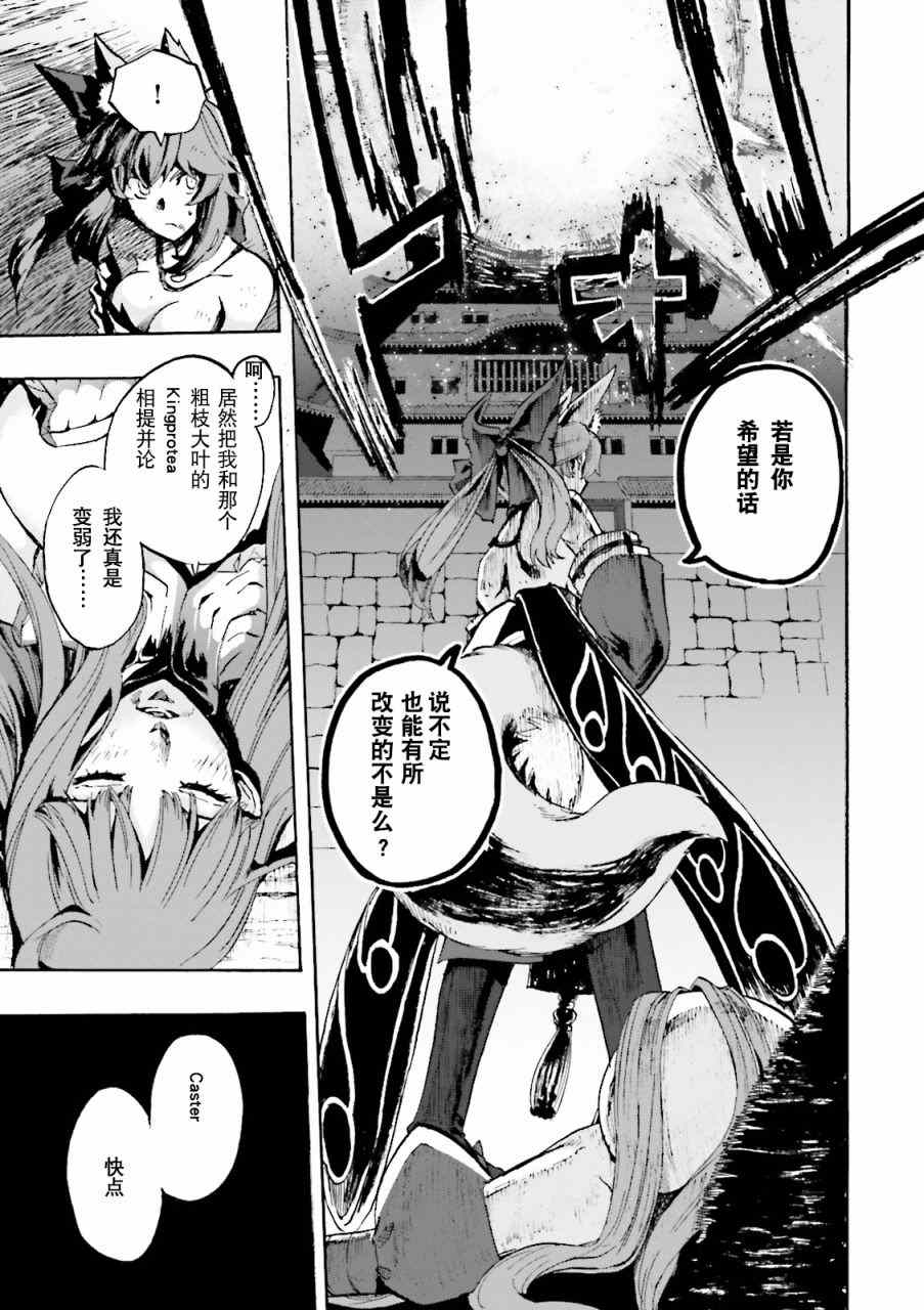 《Fate Extra CCC 妖狐传》第38话 第3页