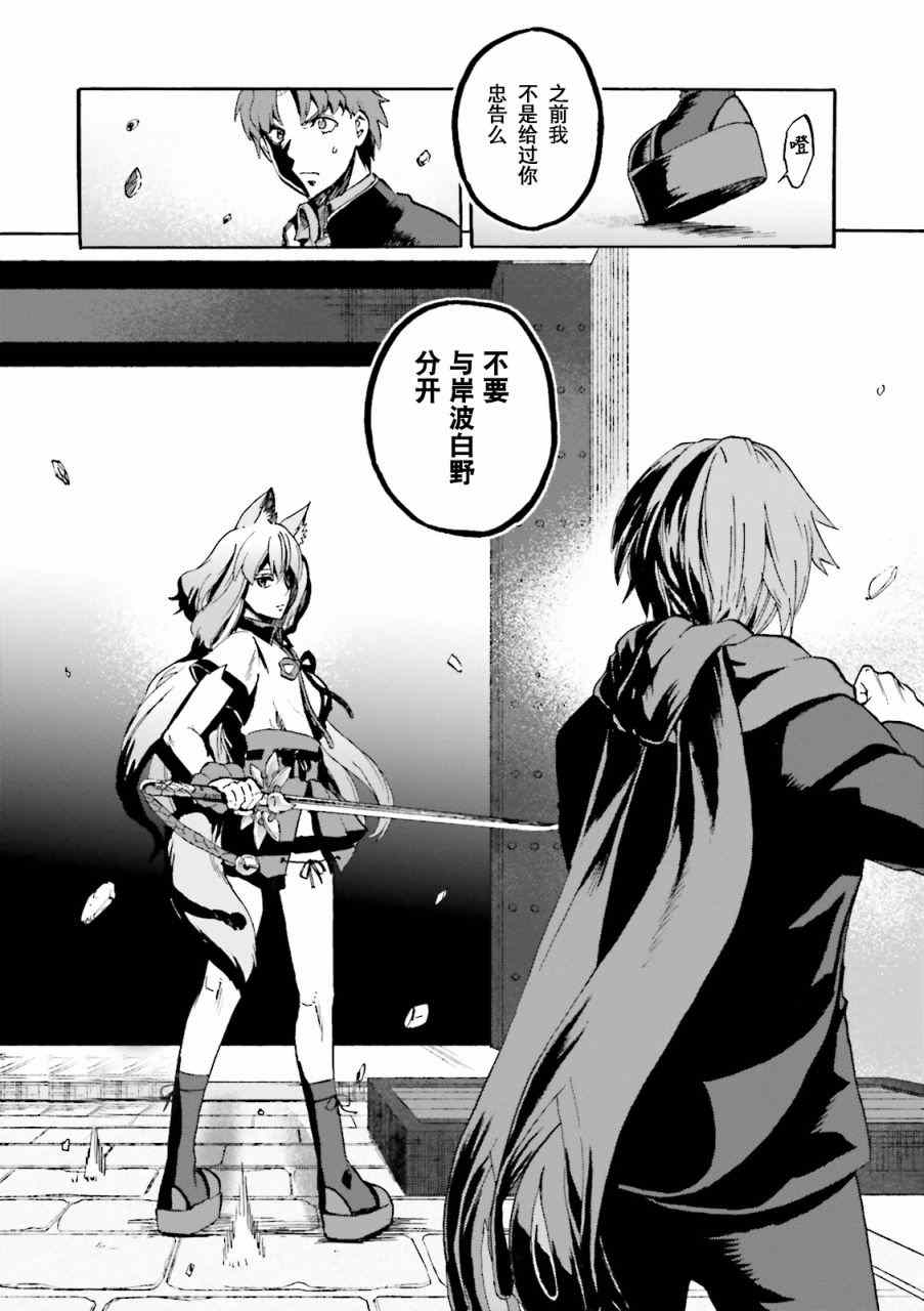 《Fate Extra CCC 妖狐传》第38话 第4页