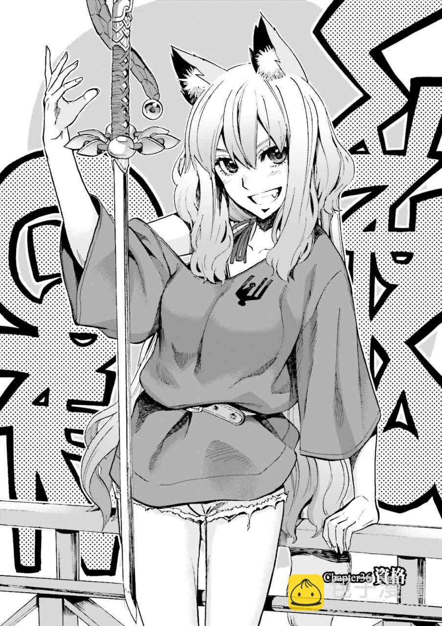 《Fate Extra CCC 妖狐传》第38话 第5页