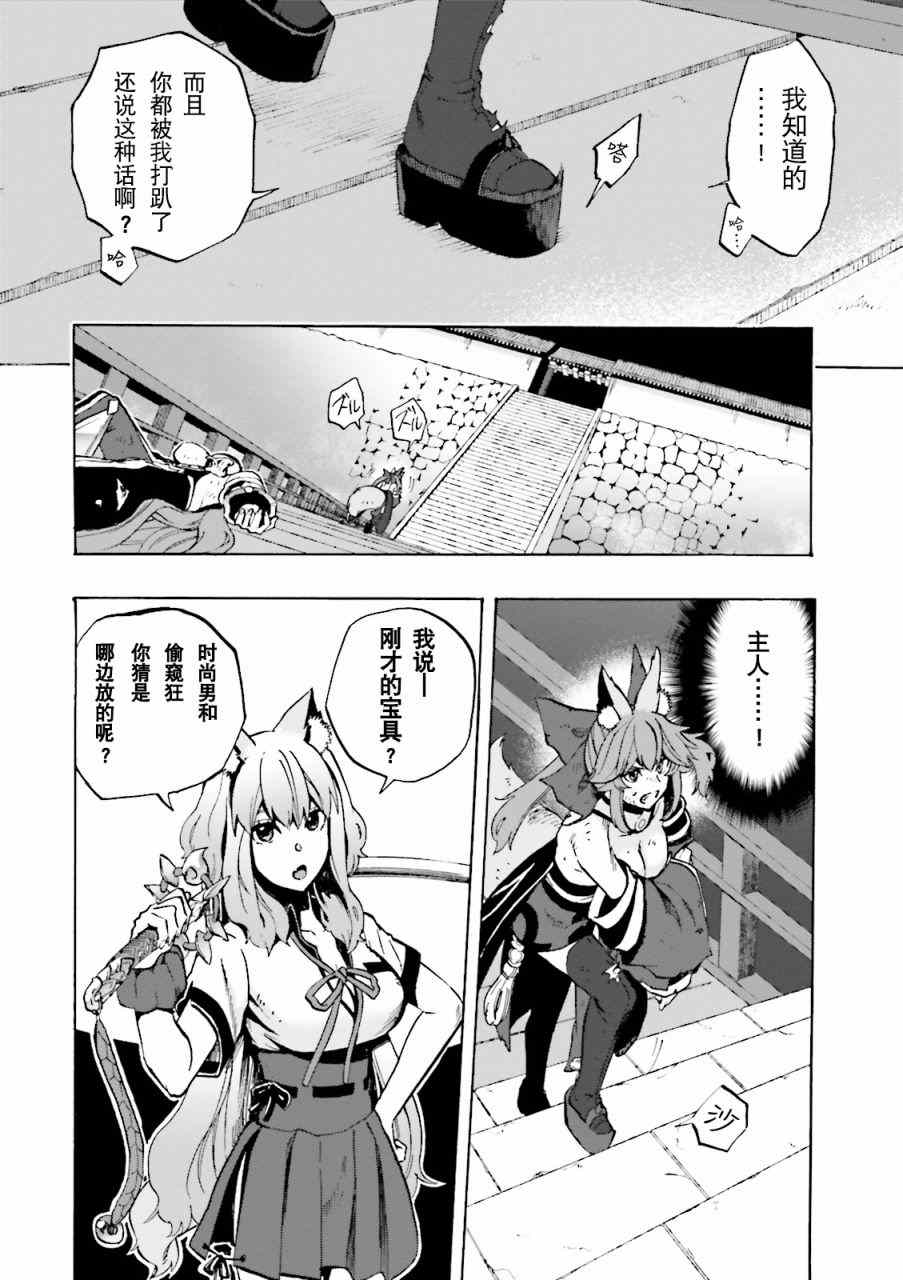 《Fate Extra CCC 妖狐传》第38话 第6页