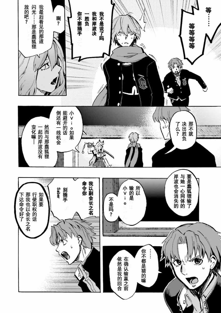 《Fate Extra CCC 妖狐传》第38话 第8页