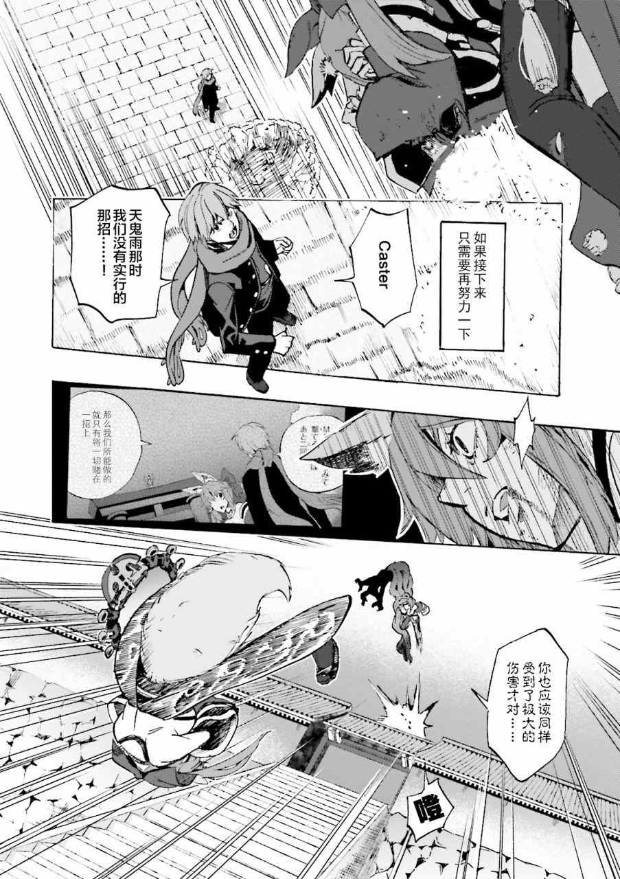 《Fate Extra CCC 妖狐传》第37话 第12页