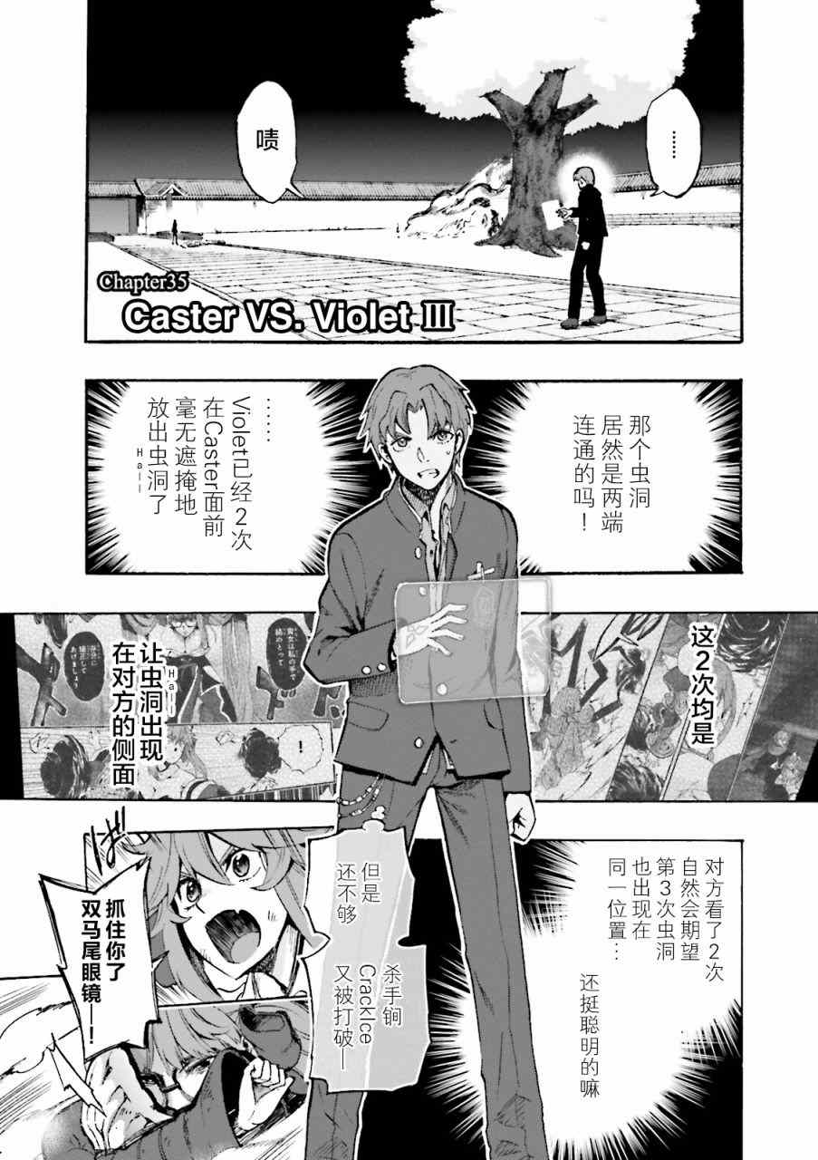 《Fate Extra CCC 妖狐传》第37话 第1页