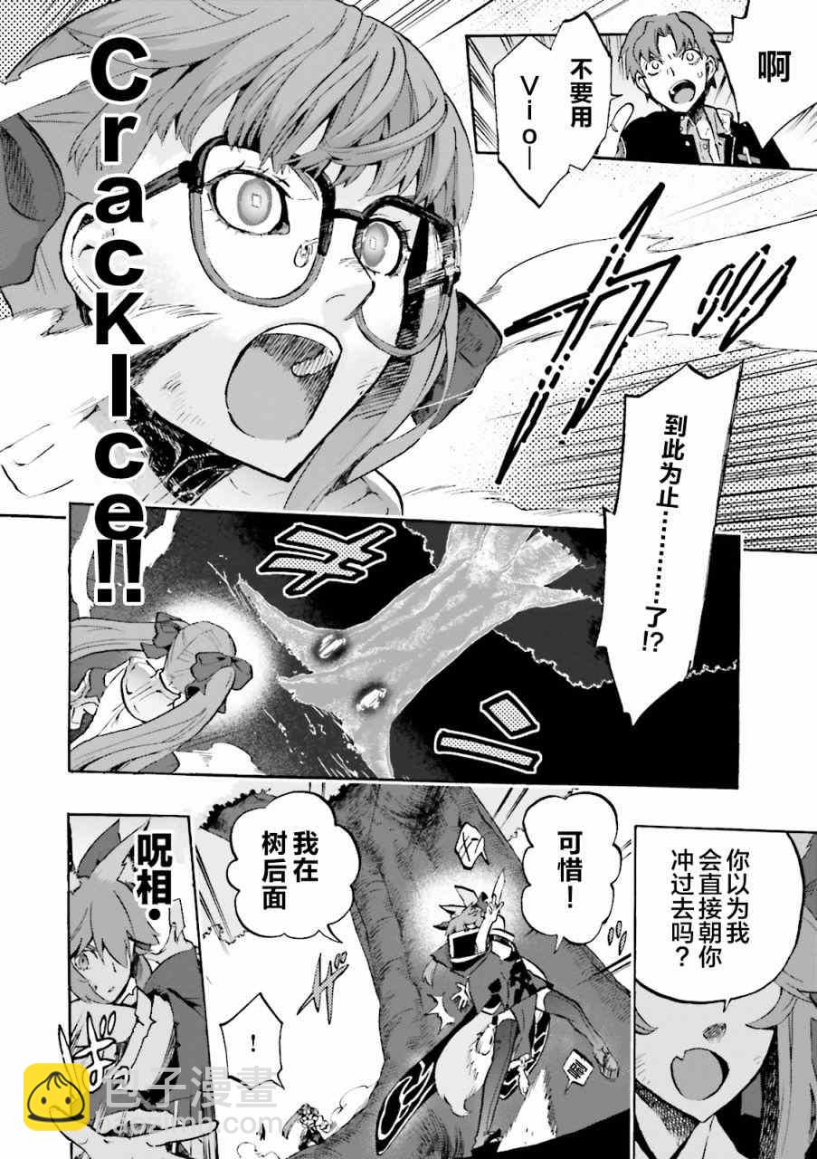 《Fate Extra CCC 妖狐传》第37话 第2页