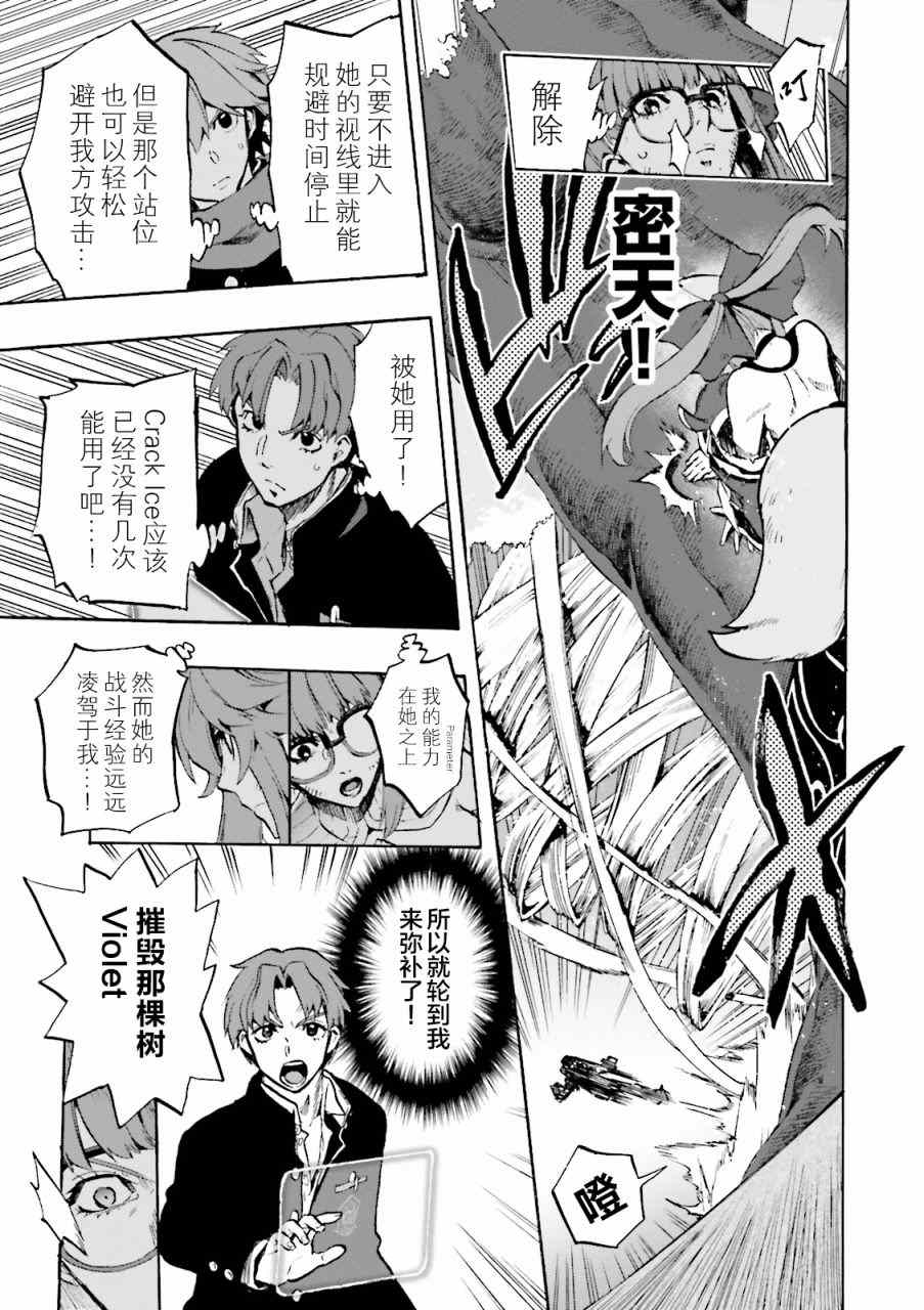 《Fate Extra CCC 妖狐传》第37话 第3页