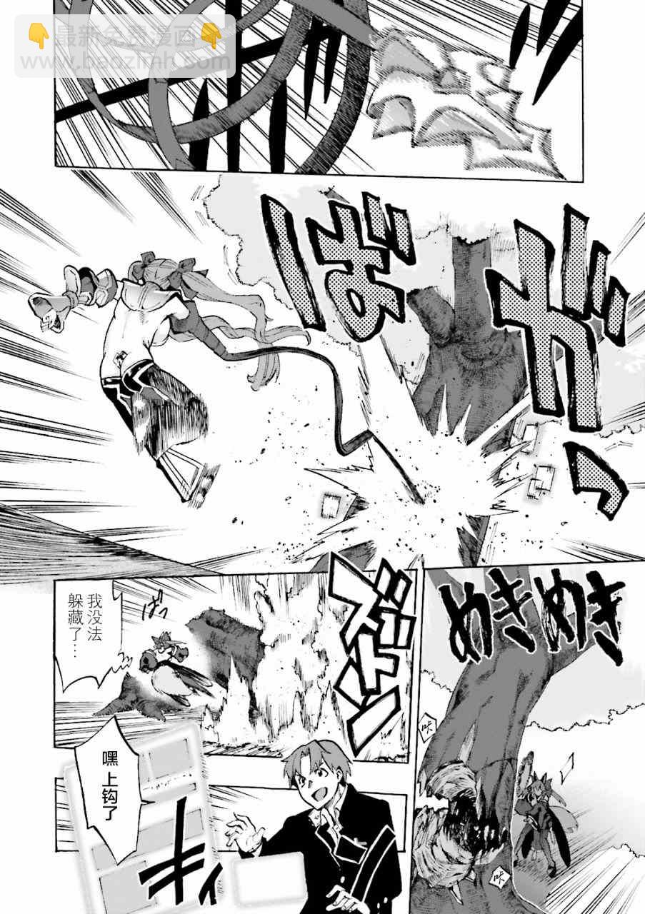 《Fate Extra CCC 妖狐传》第37话 第4页