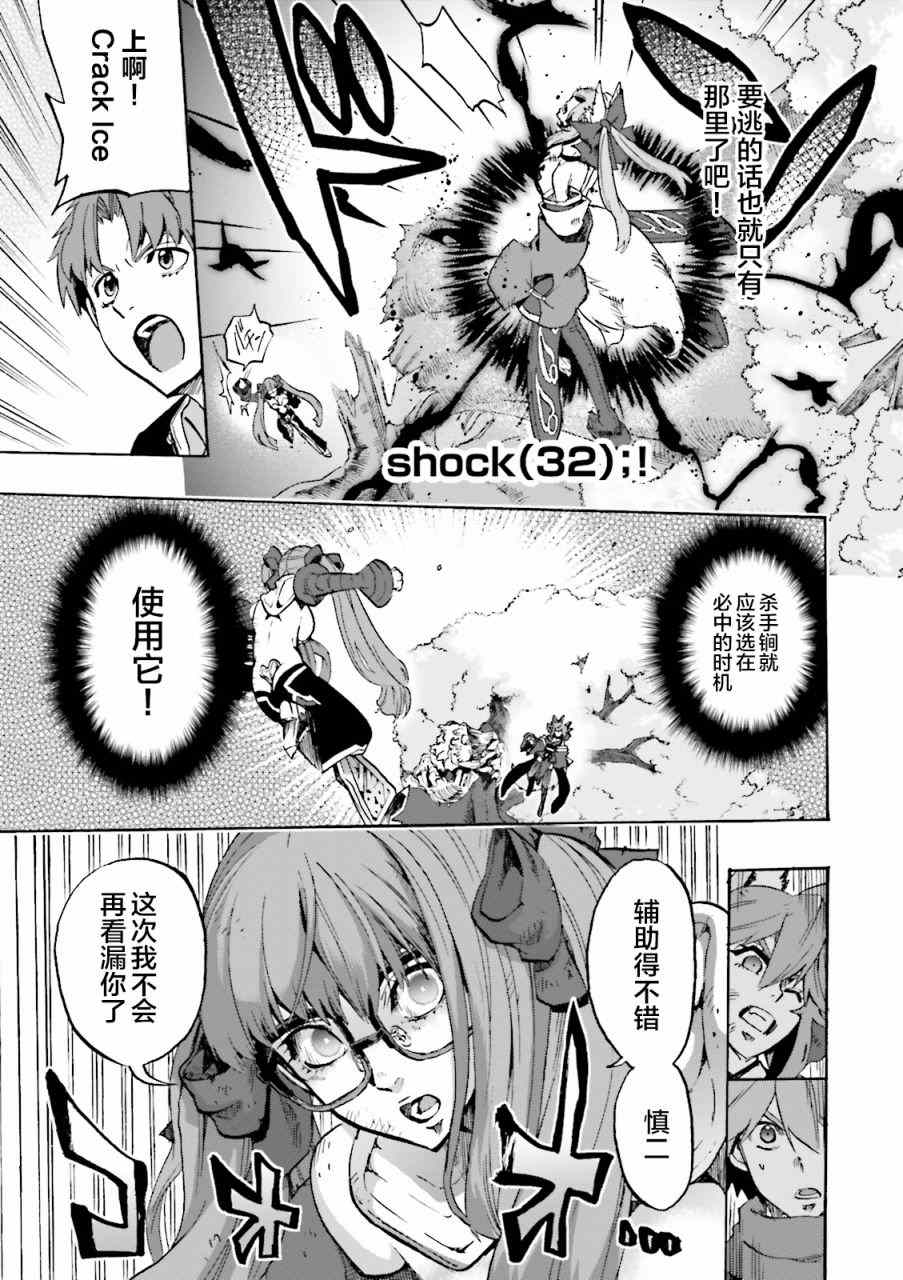 《Fate Extra CCC 妖狐传》第37话 第5页