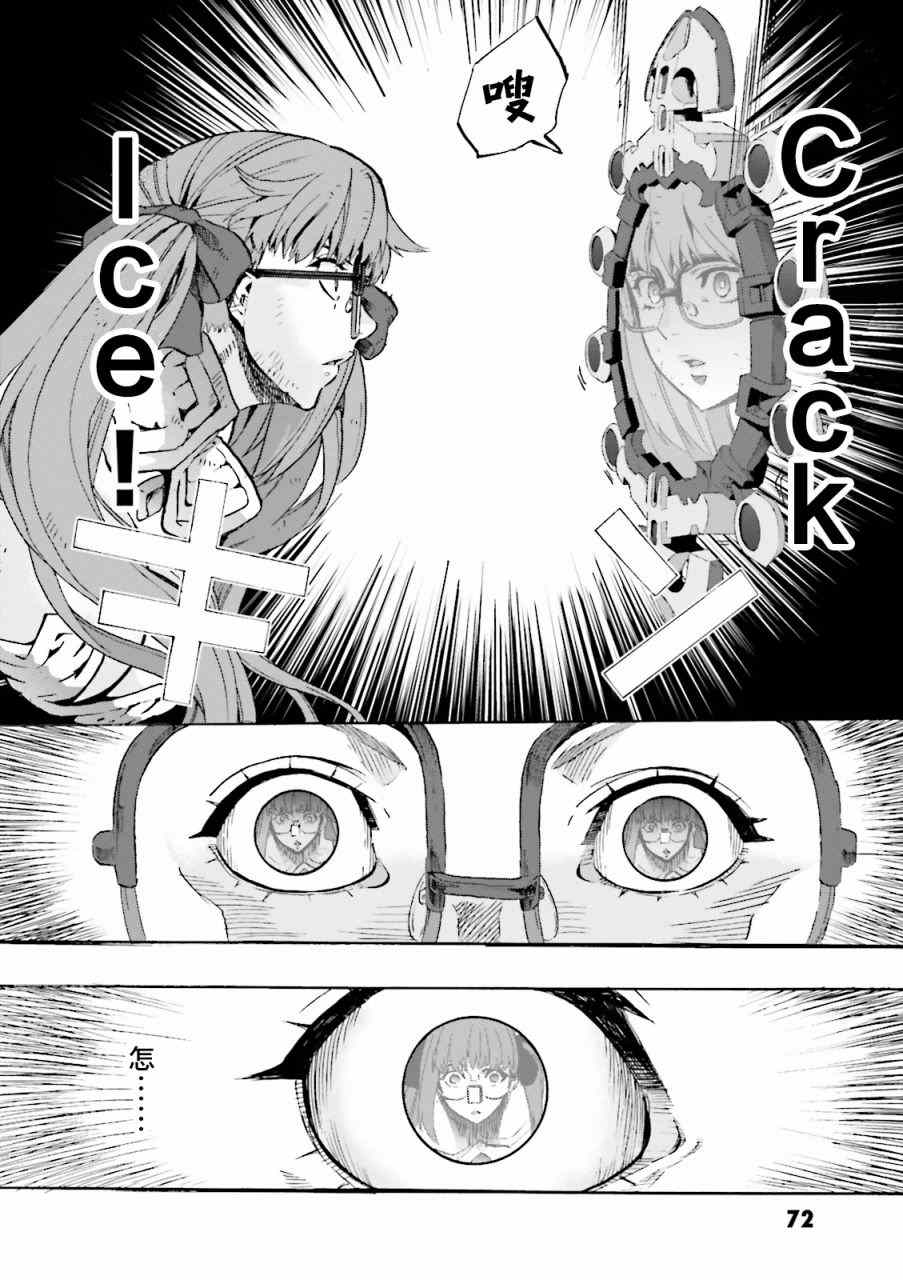 《Fate Extra CCC 妖狐传》第37话 第6页