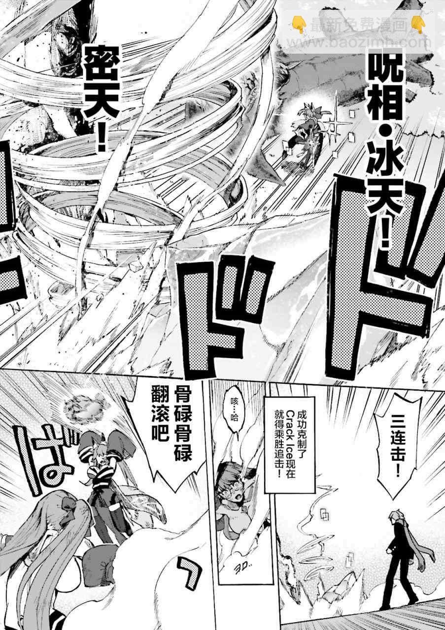 《Fate Extra CCC 妖狐传》第37话 第8页