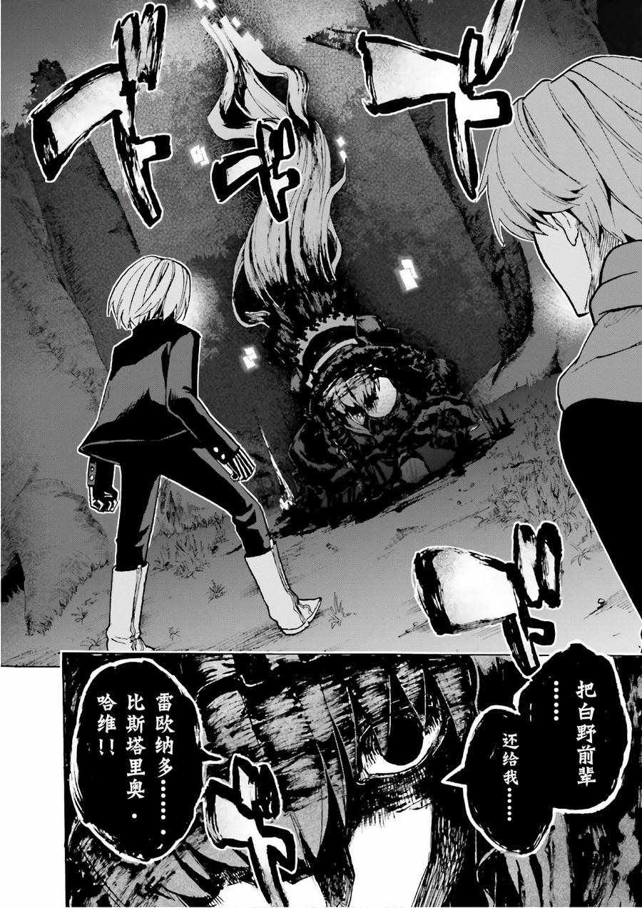《Fate Extra CCC 妖狐传》第40话 第10页