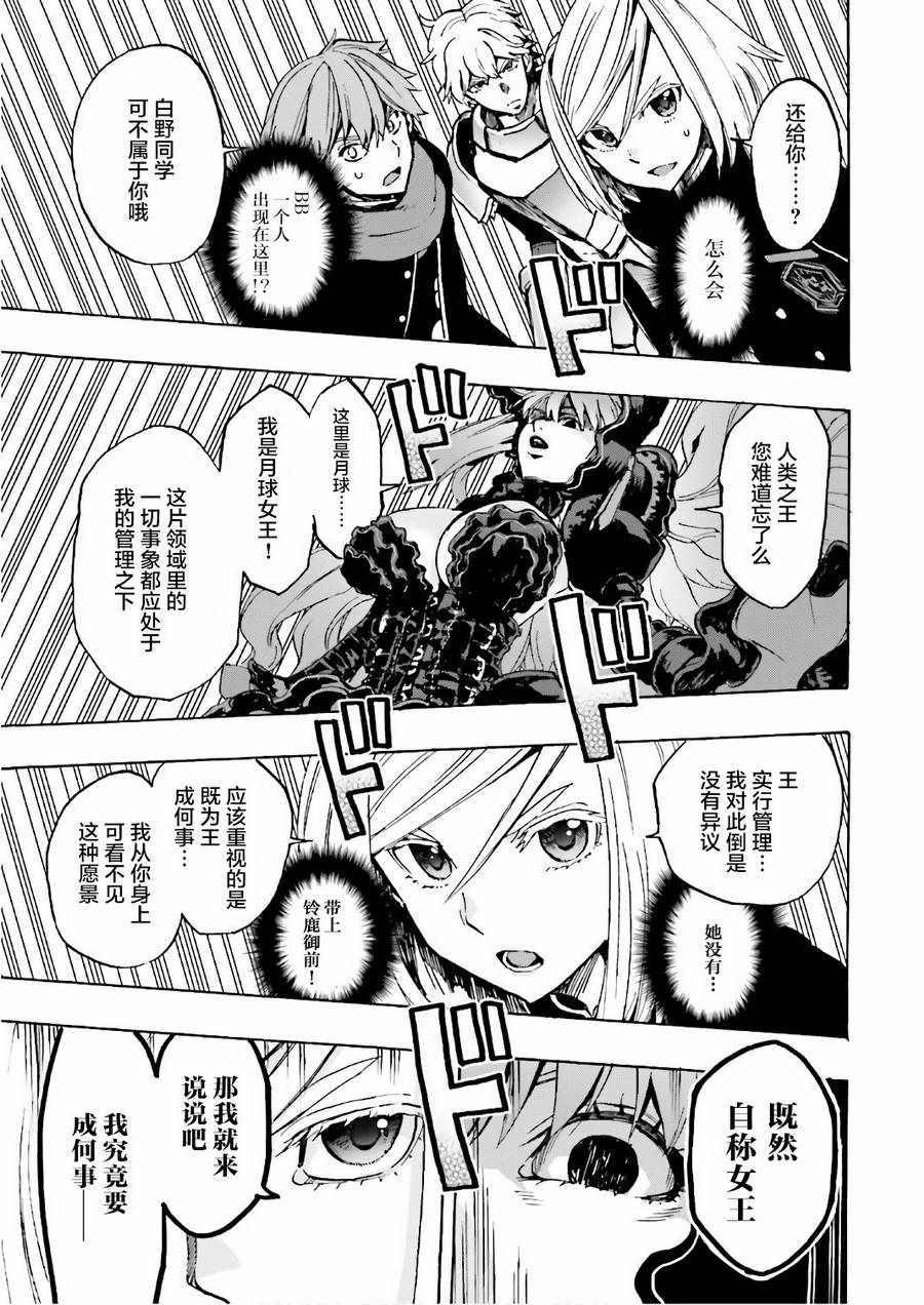 《Fate Extra CCC 妖狐传》第40话 第11页