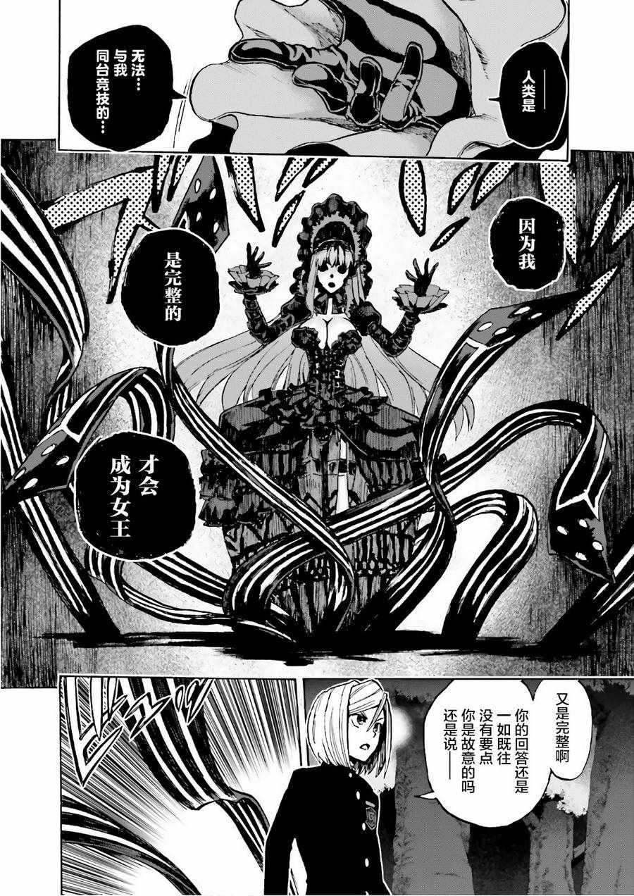 《Fate Extra CCC 妖狐传》第40话 第12页