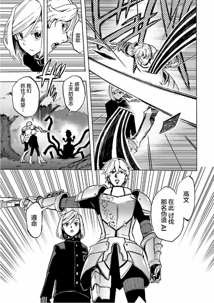 《Fate Extra CCC 妖狐传》第40话 第13页