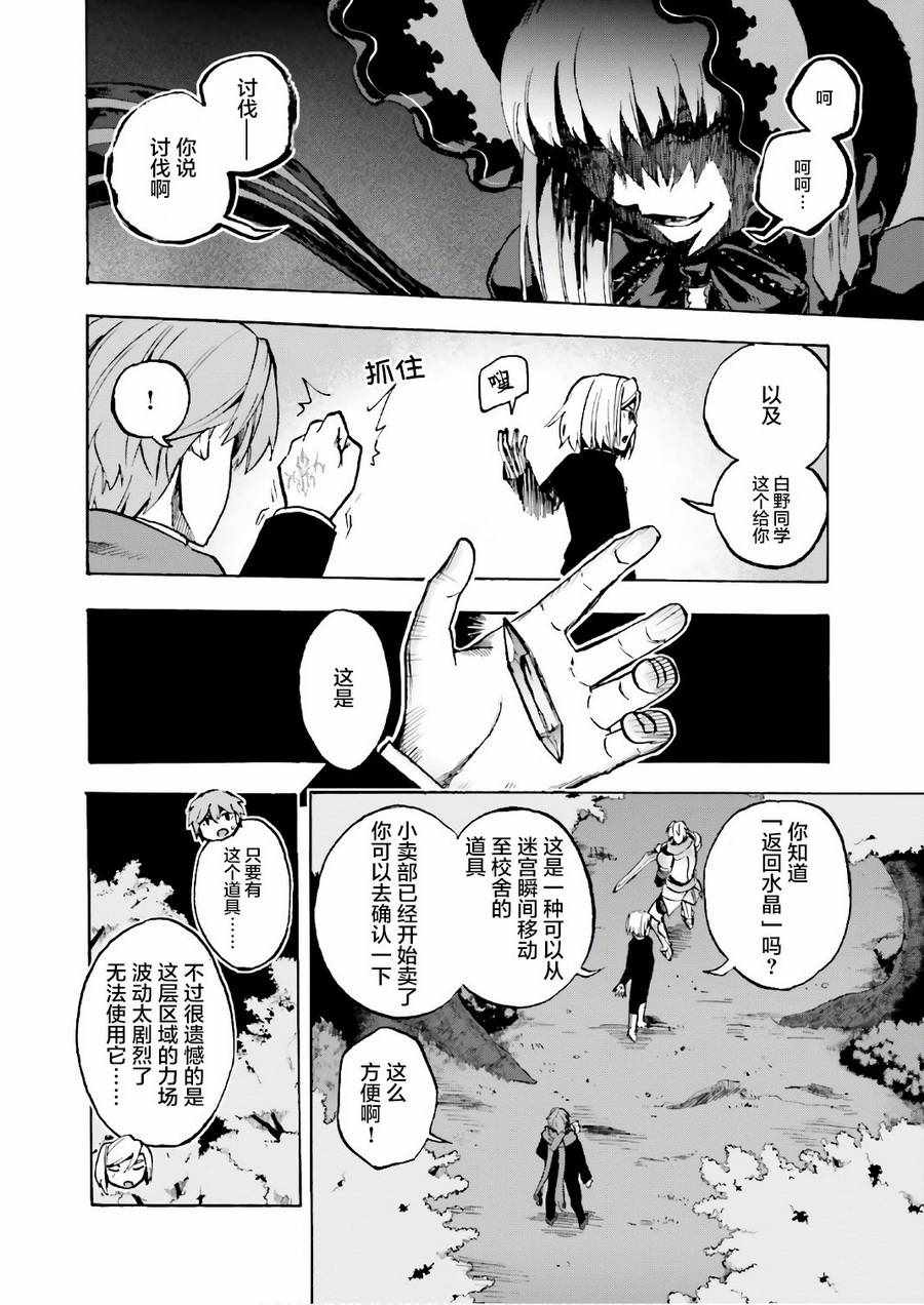 《Fate Extra CCC 妖狐传》第40话 第14页