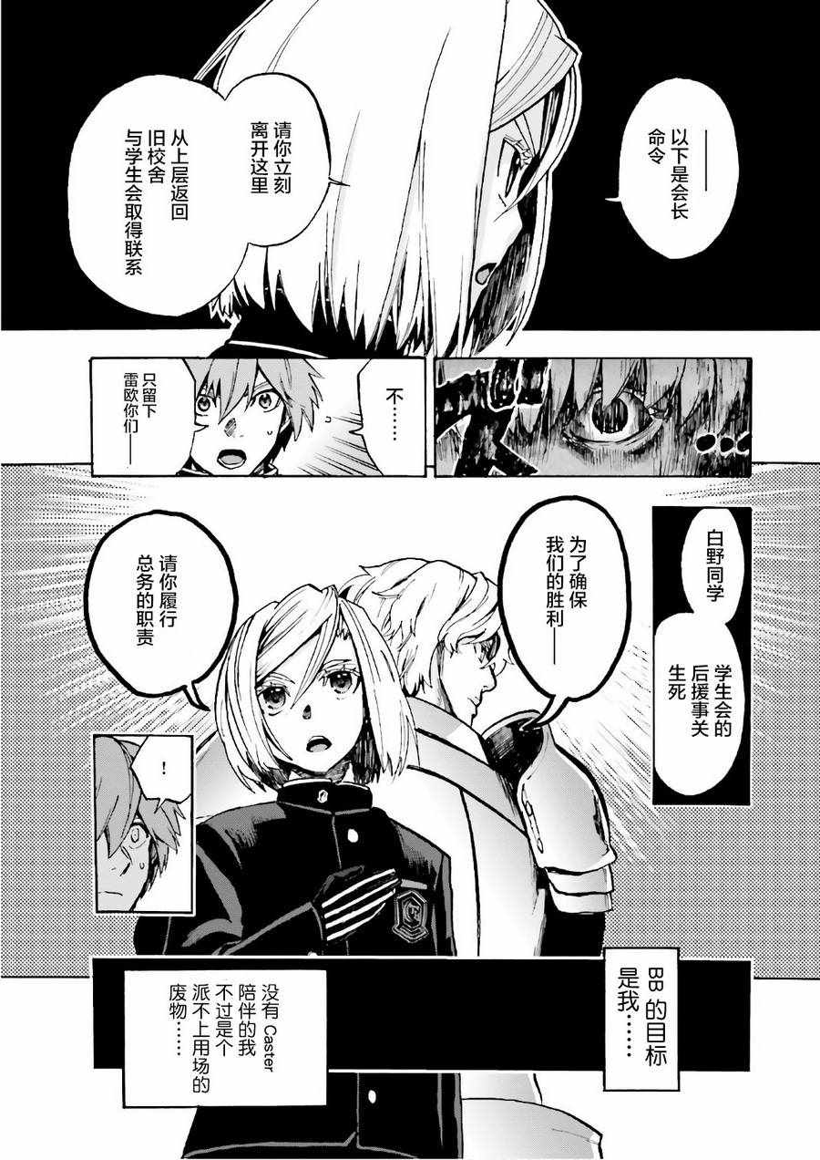 《Fate Extra CCC 妖狐传》第40话 第15页