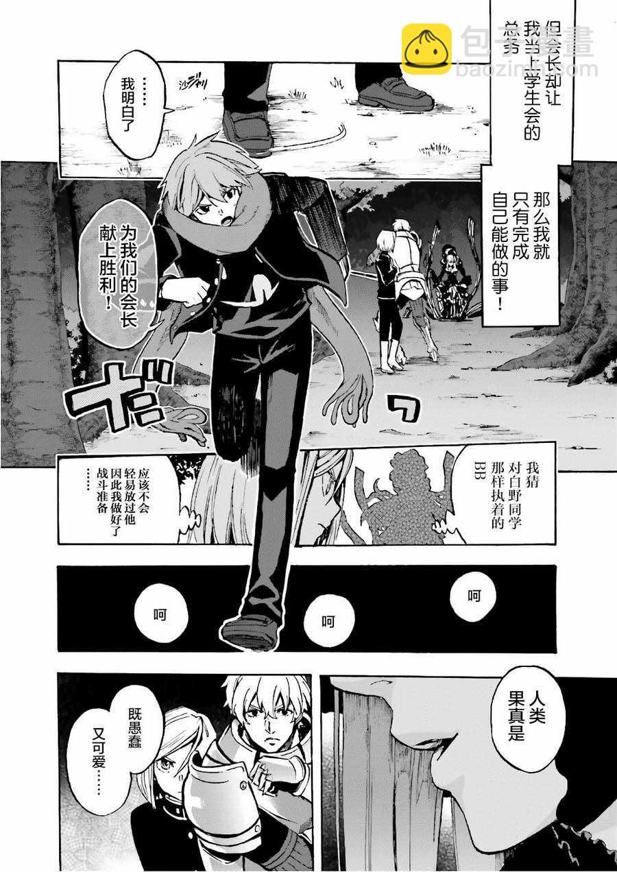 《Fate Extra CCC 妖狐传》第40话 第16页