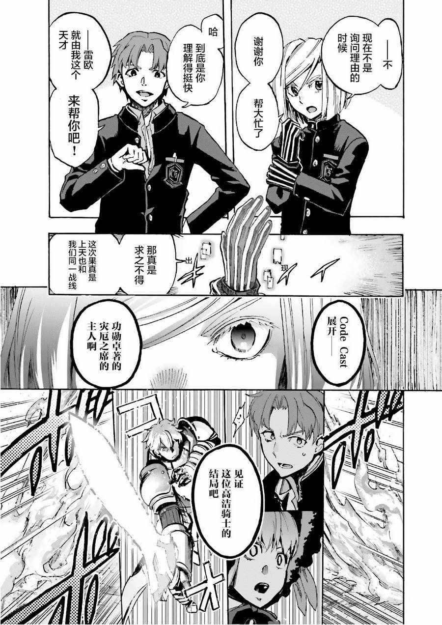 《Fate Extra CCC 妖狐传》第40话 第21页