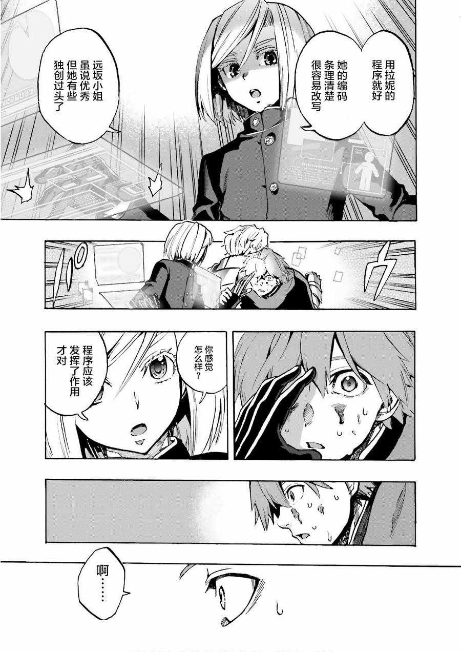《Fate Extra CCC 妖狐传》第40话 第3页