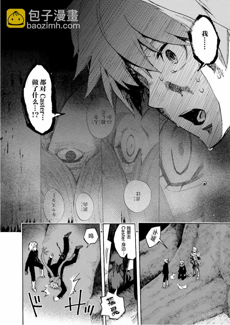 《Fate Extra CCC 妖狐传》第40话 第4页