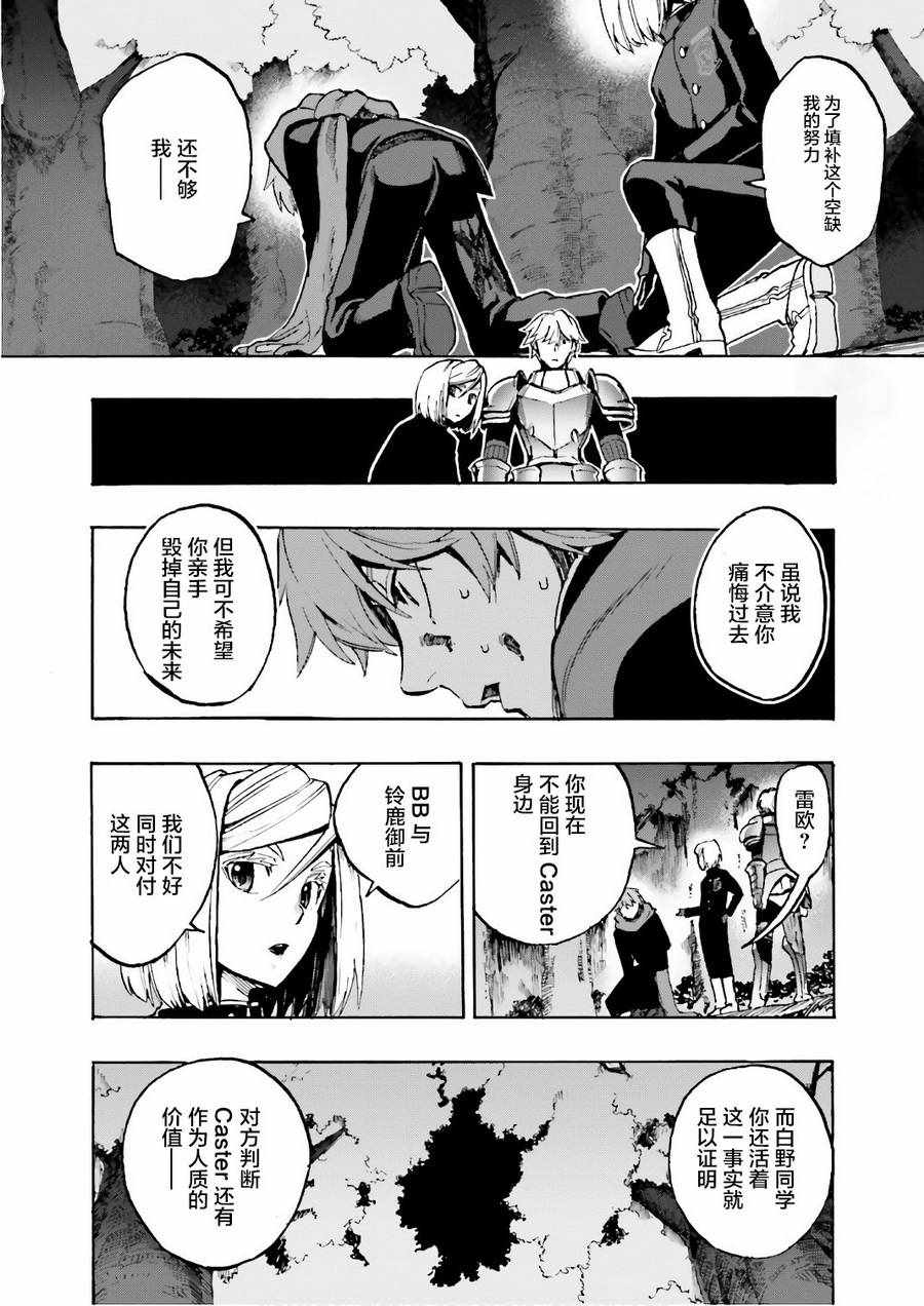 《Fate Extra CCC 妖狐传》第40话 第6页